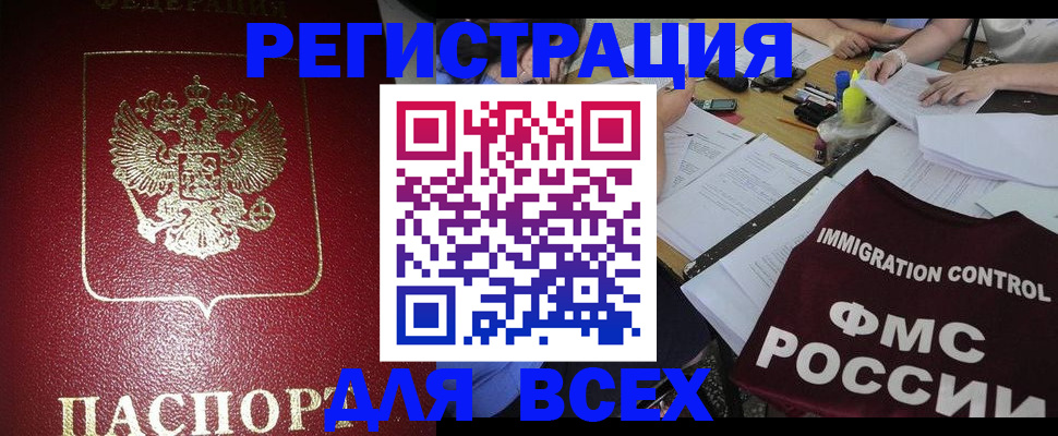 временная регистрация для школы в Воткинске